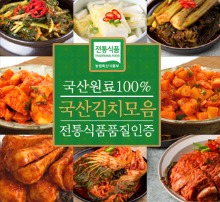 사회적기업이 만든 전통식품품질 100% 국산김치 모음전 김치배달식도락365